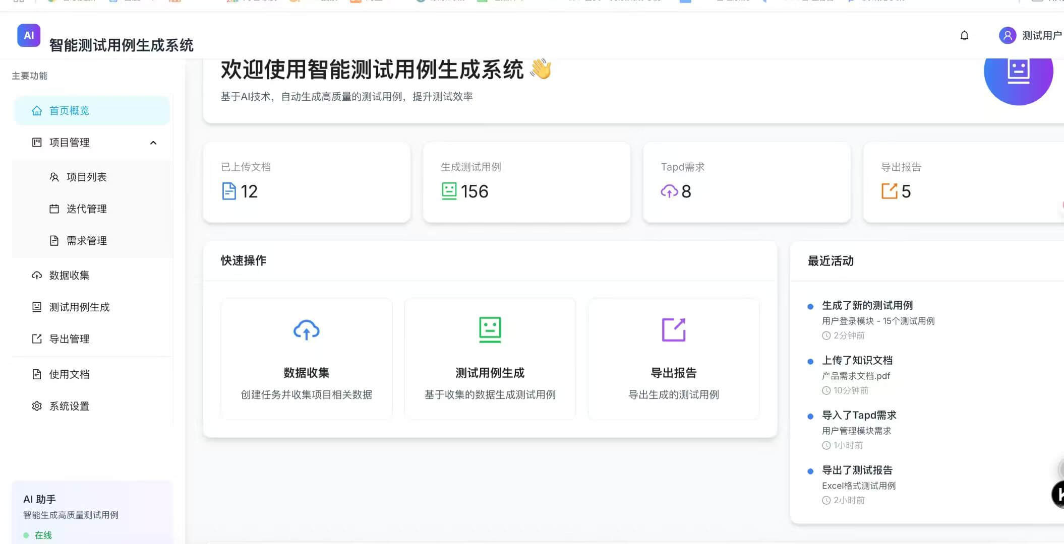 智能测试用例生成系统